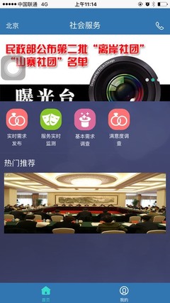 社會服務APP與互聯網數據服務 構建智慧城市新生態
